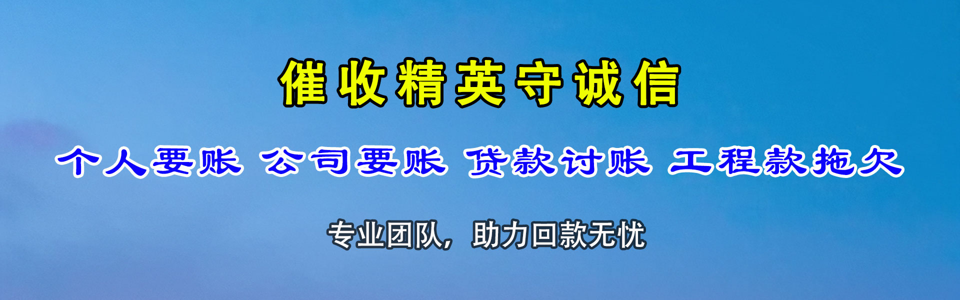 博乐要债公司