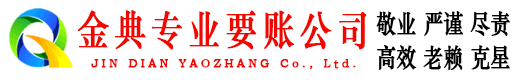 博乐金典收债公司
